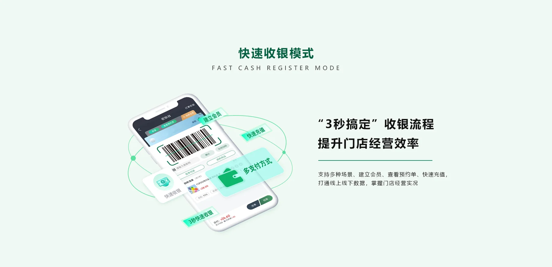 原官网展示的板栗狗智能收银功能画面