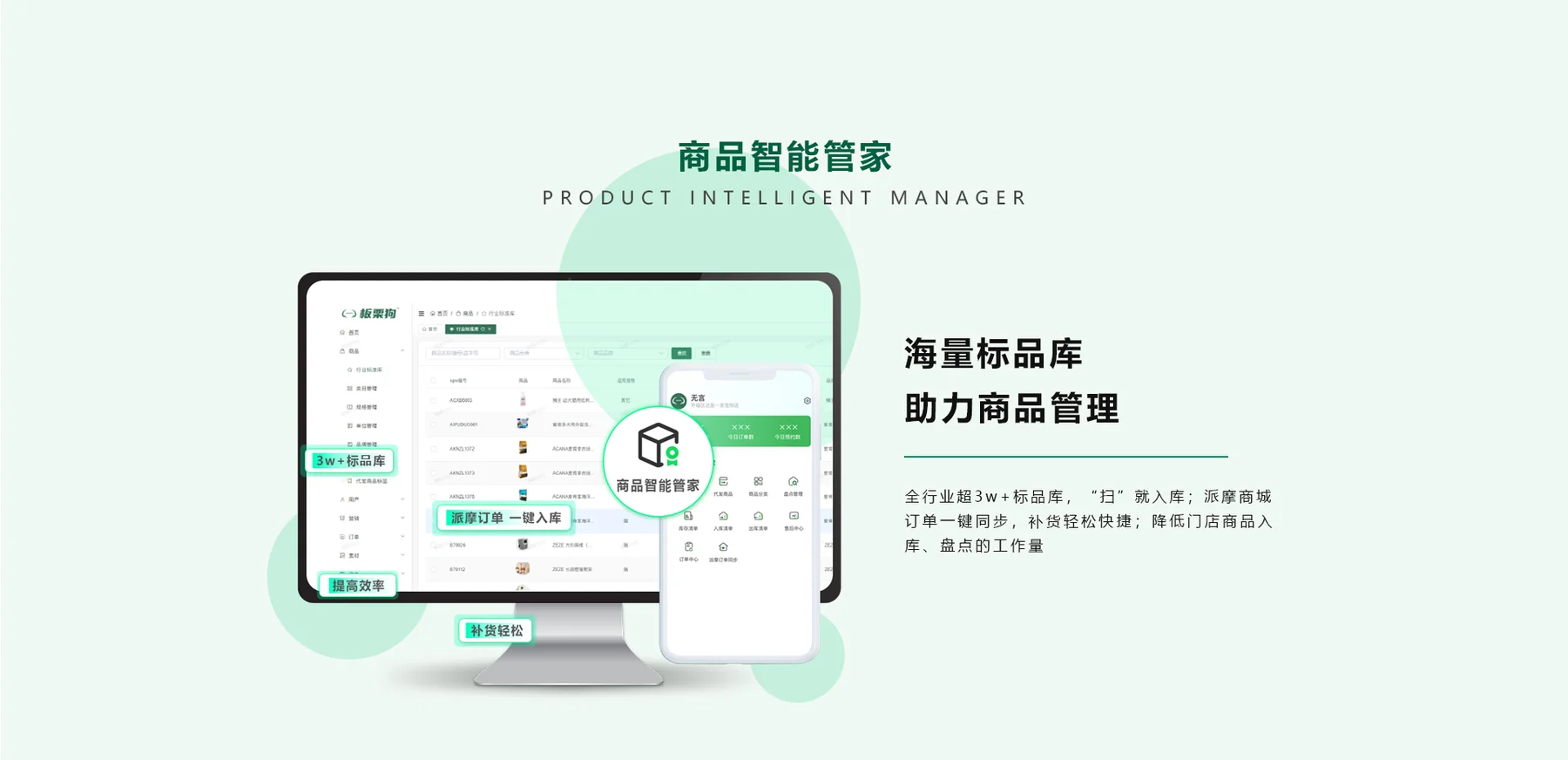 原官网展示的板栗狗商品进销存功能画面