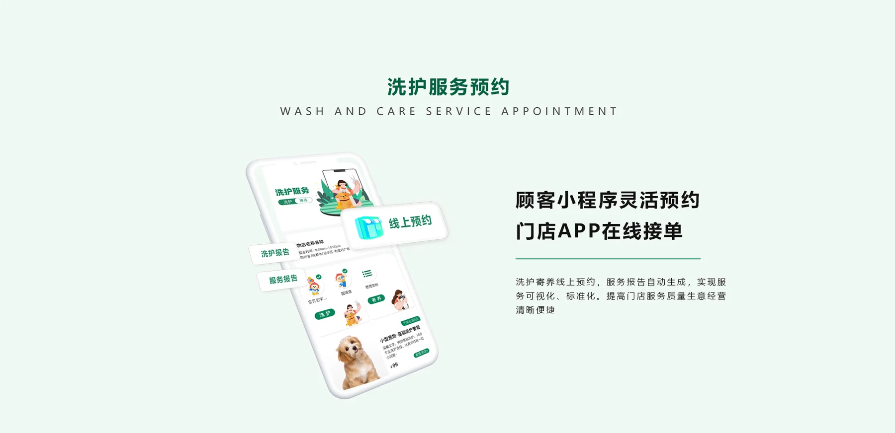 原官网展示的板栗狗洗美预约功能画面