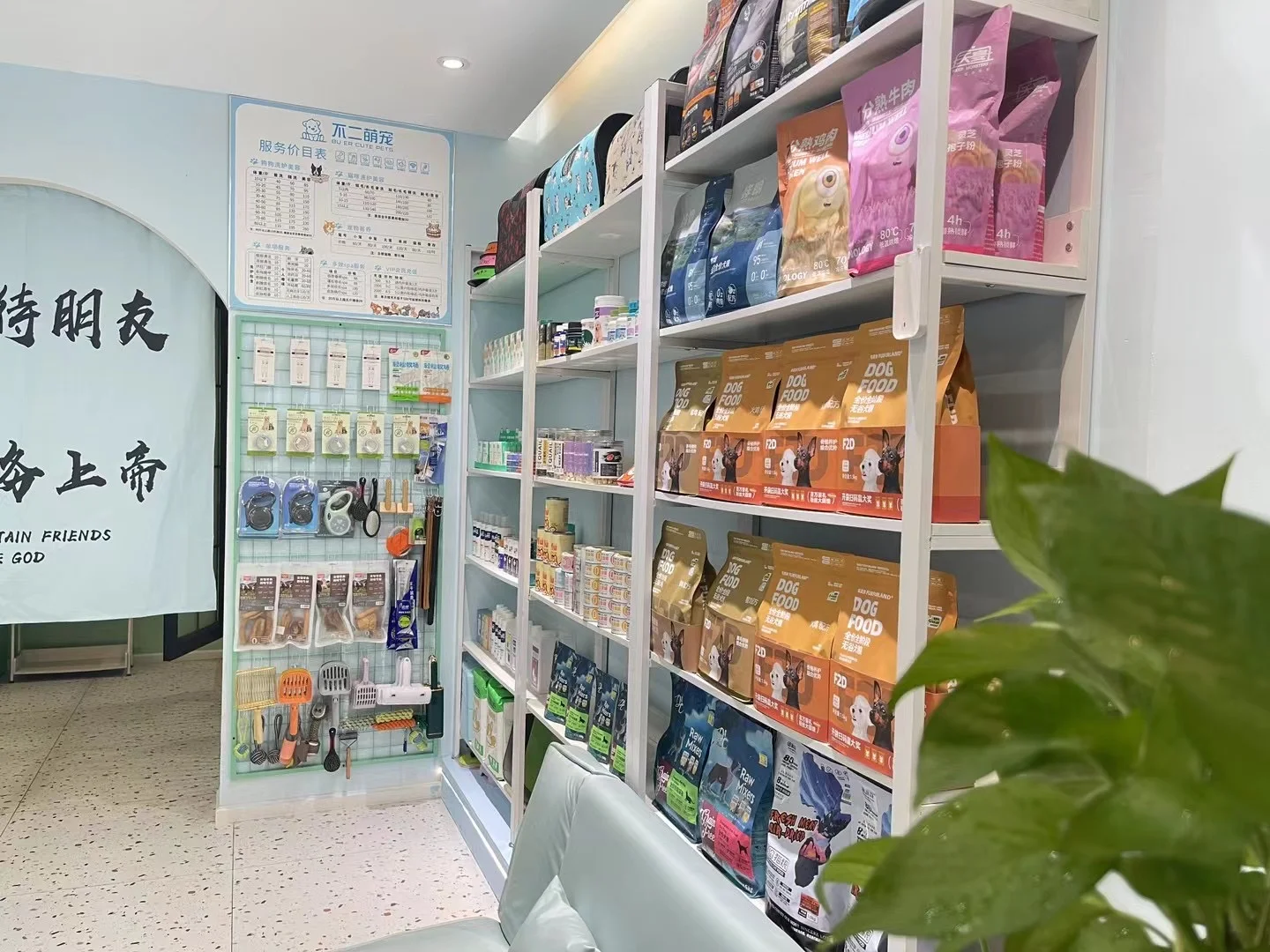 不二萌宠门店实景